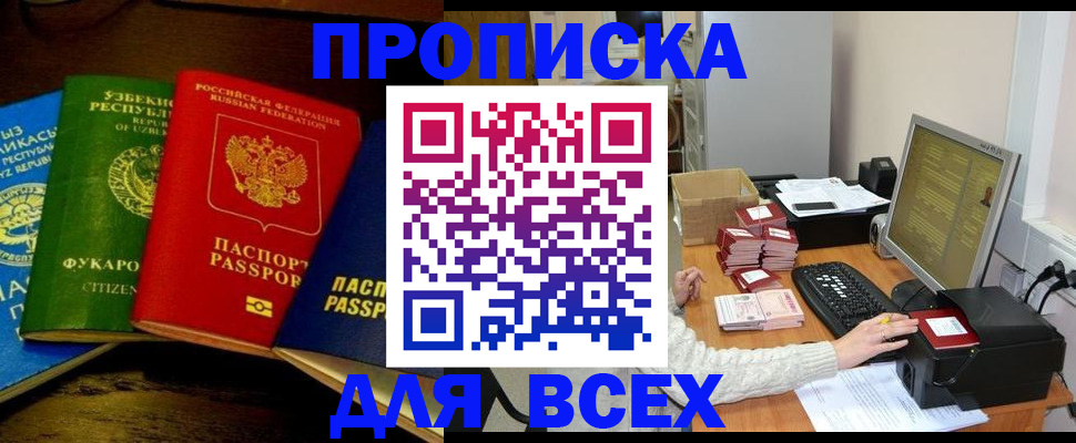 купить прописку в Кизляре