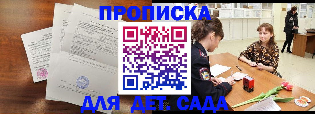 купить прописку в Кизляре